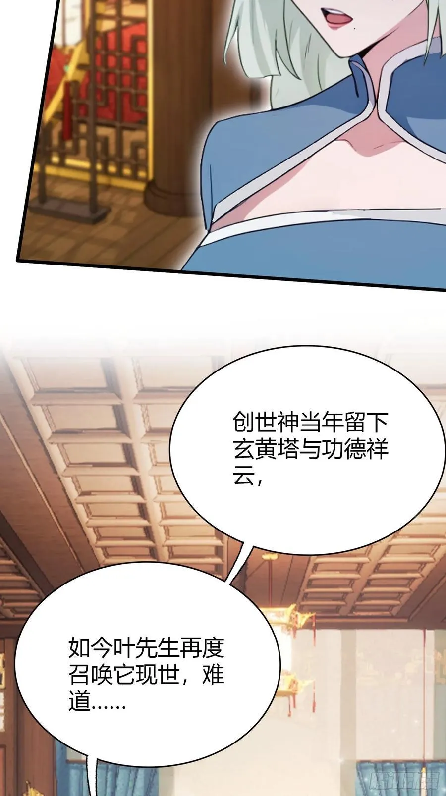 第162话 叶先生红温了？44