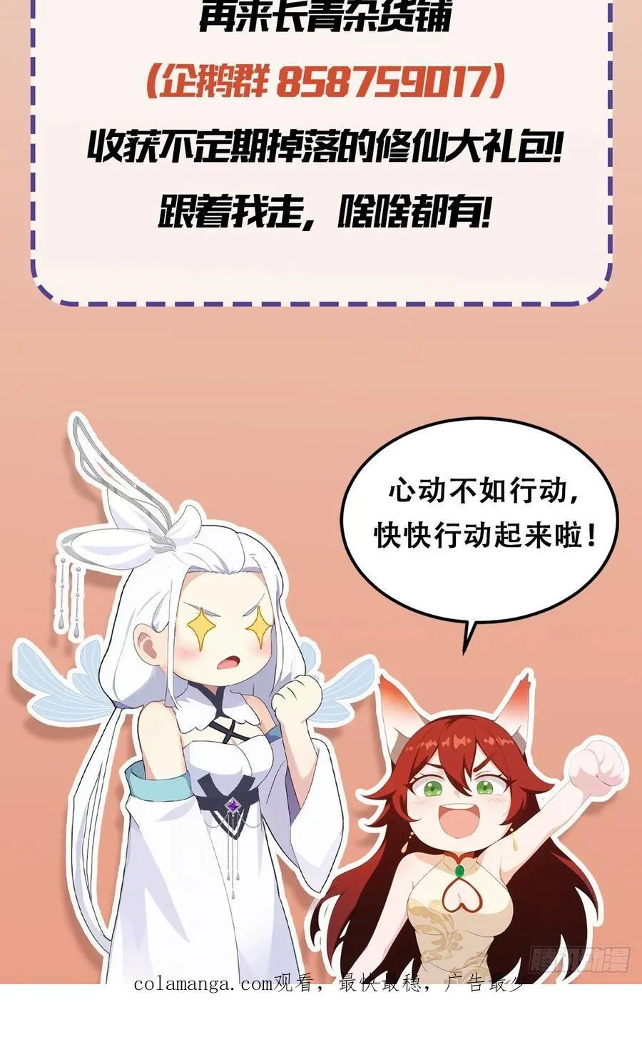第154话 我敢画你就敢请？41