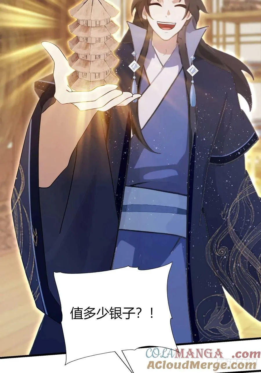 第164话 给叶先生定价？12