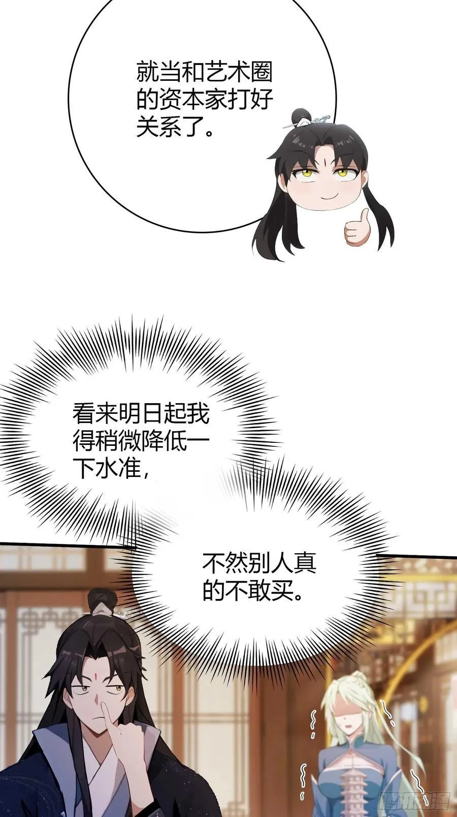 第165话 我搞艺术姐搞我！19