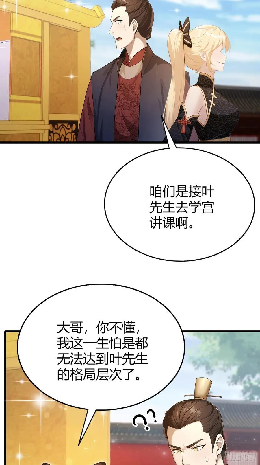 第170话 我说话难听我来讲？5