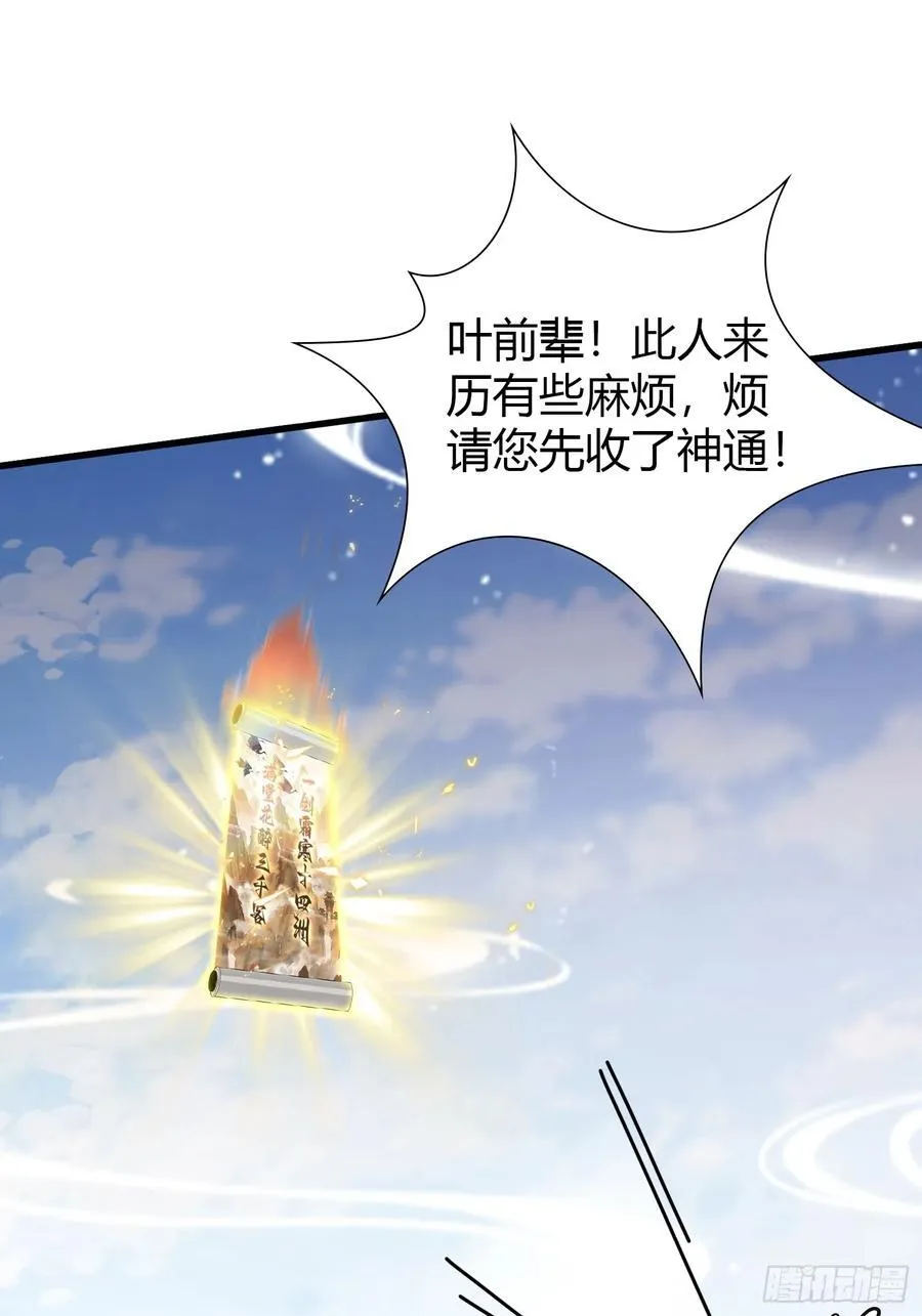 第193话 司徒振平不会碰瓷吧34