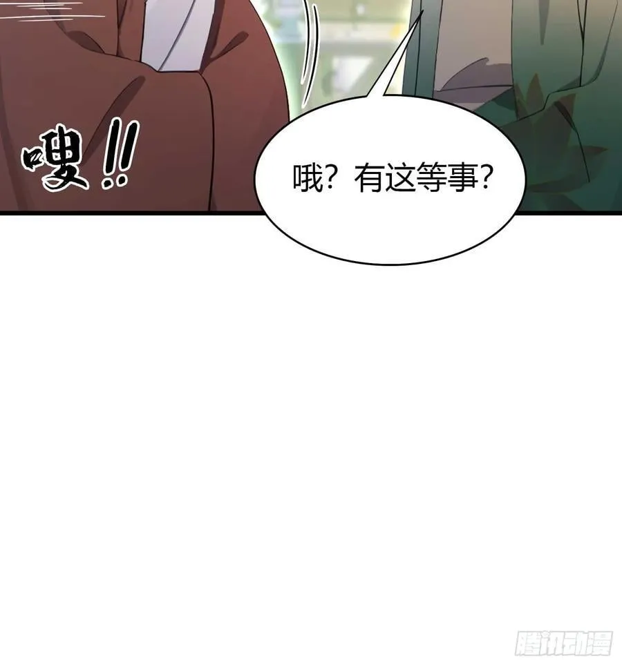 第154话 我敢画你就敢请？11