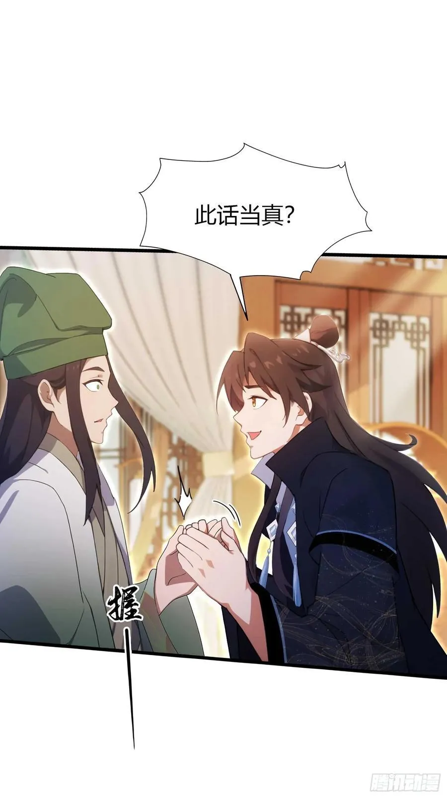 第154话 我敢画你就敢请？31