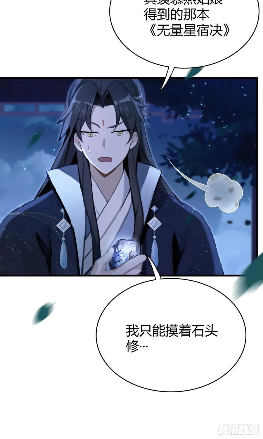 第159话 我嘞个混元石暖手！9