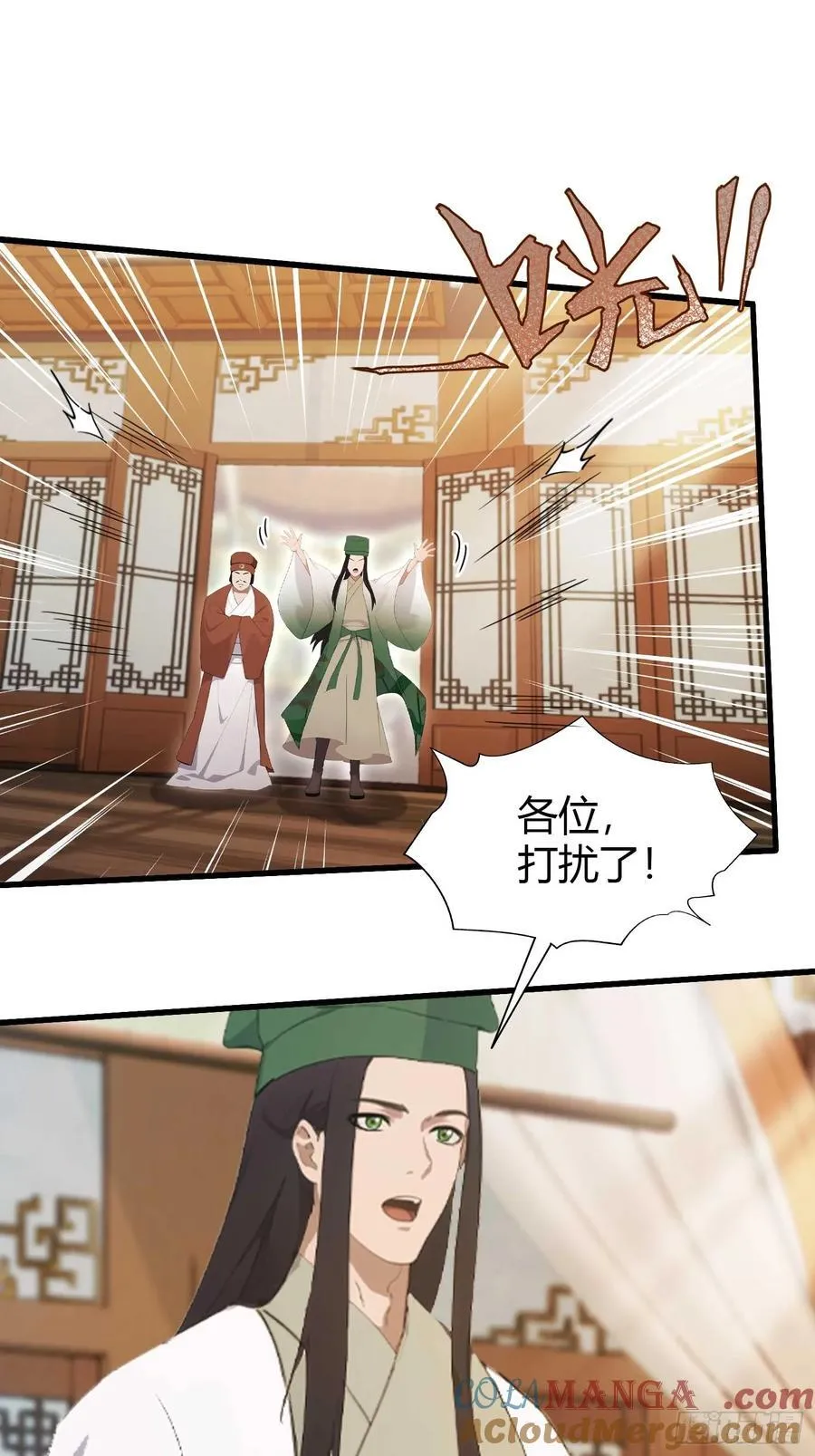 第154话 我敢画你就敢请？14