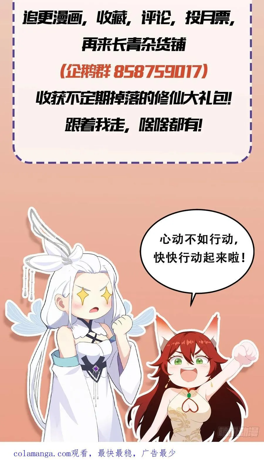 第186话 做大做强万剑宗？52