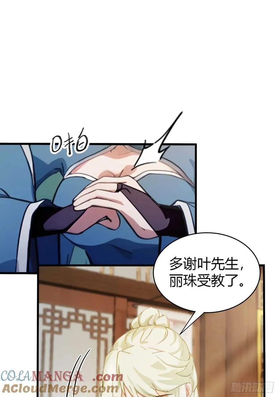 第164话 给叶先生定价？8