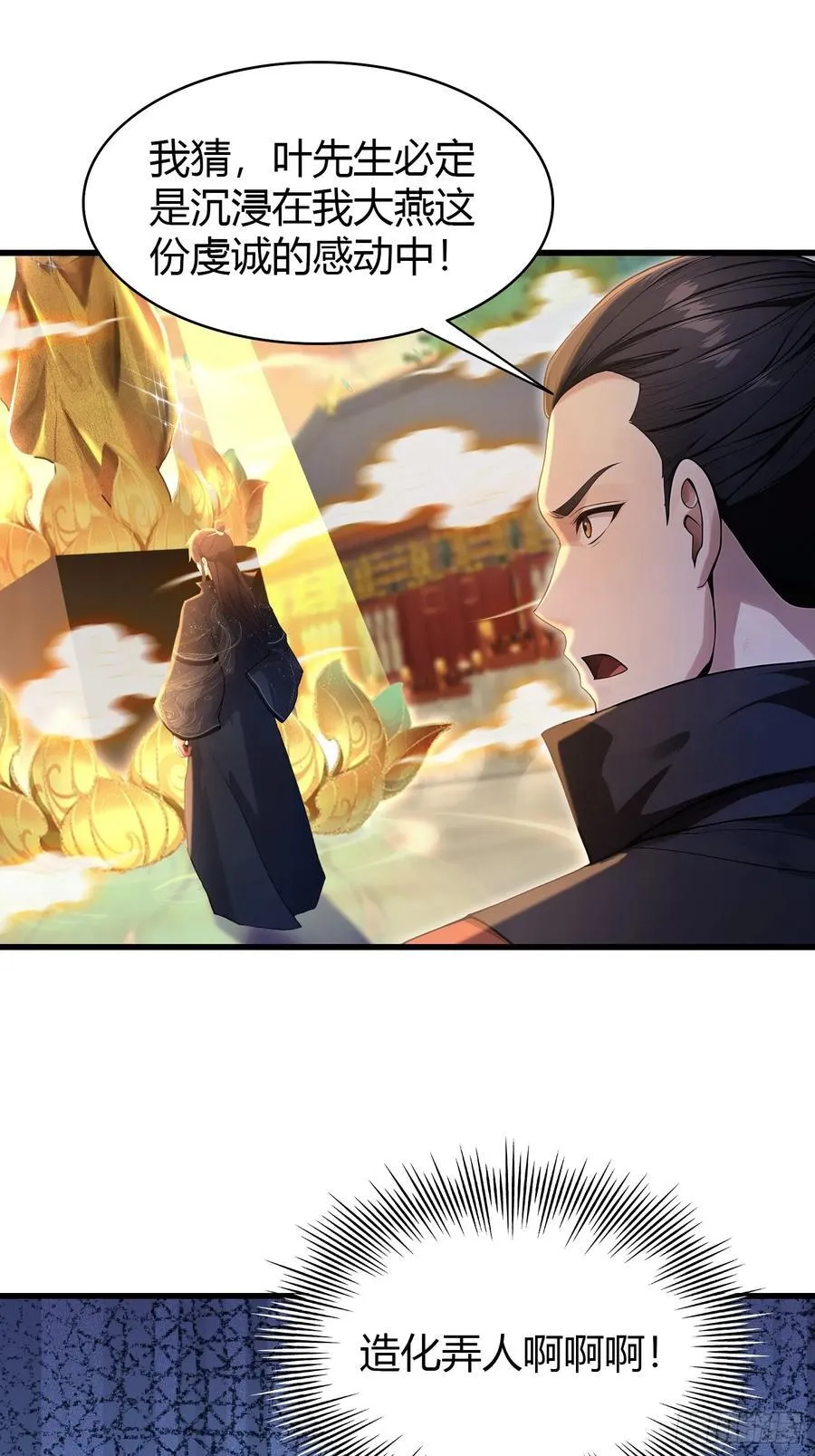 第172话劝删，叶先生破防了？5
