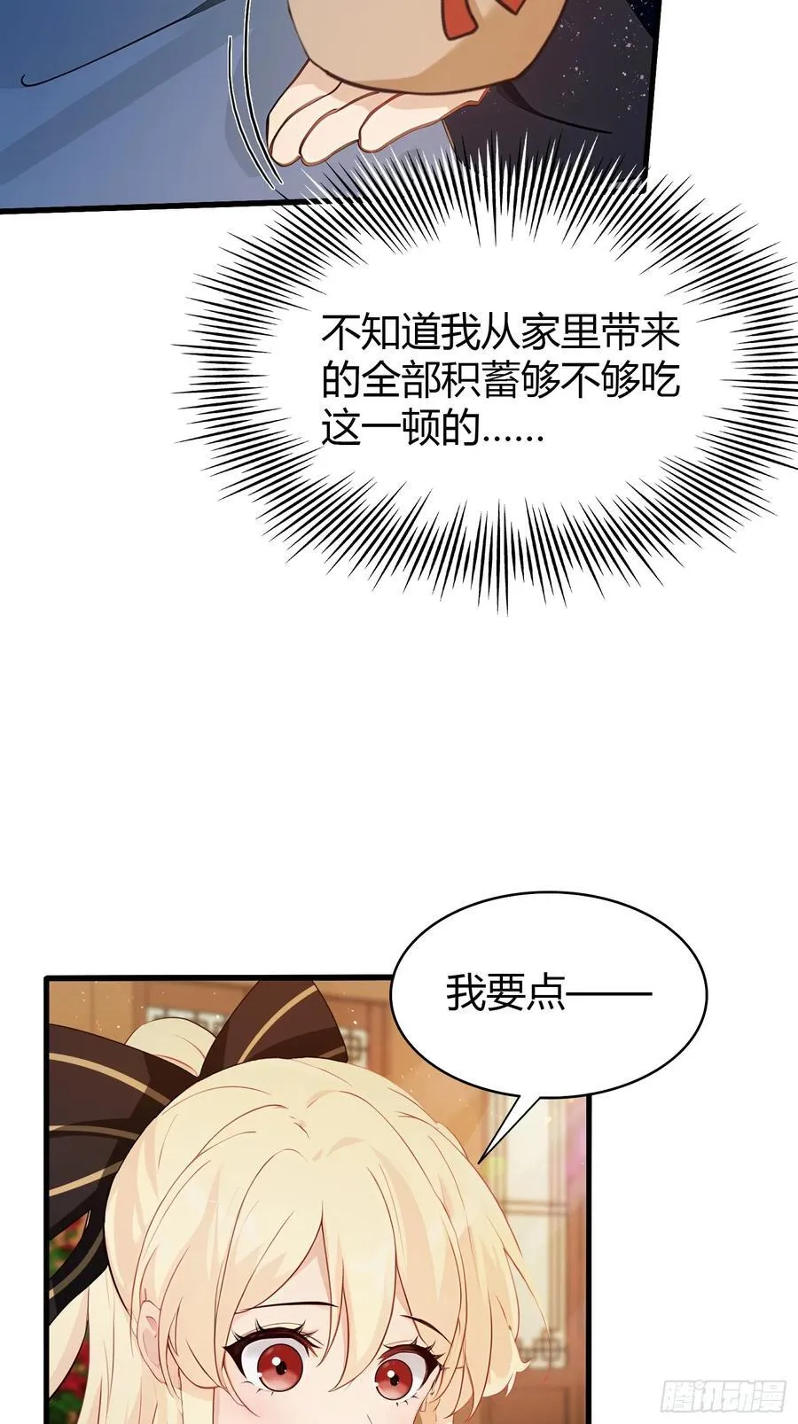 第153话 饭挺贵，画不行！11