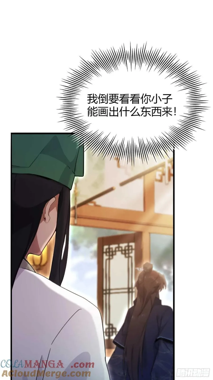第154话 我敢画你就敢请？36