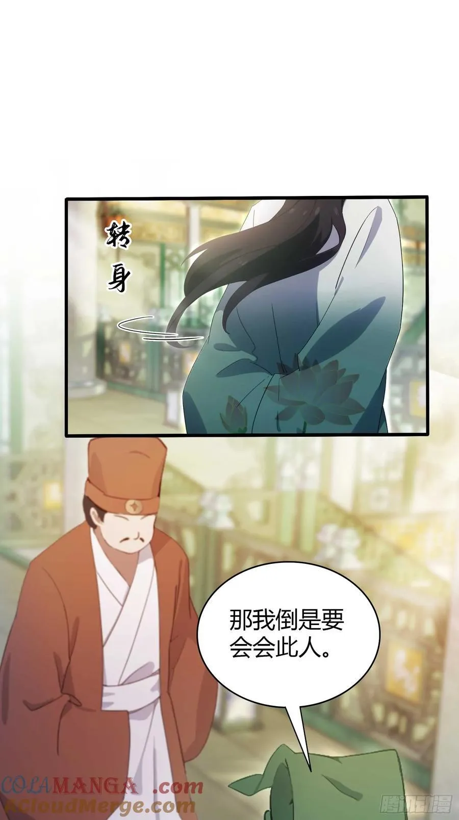 第154话 我敢画你就敢请？12