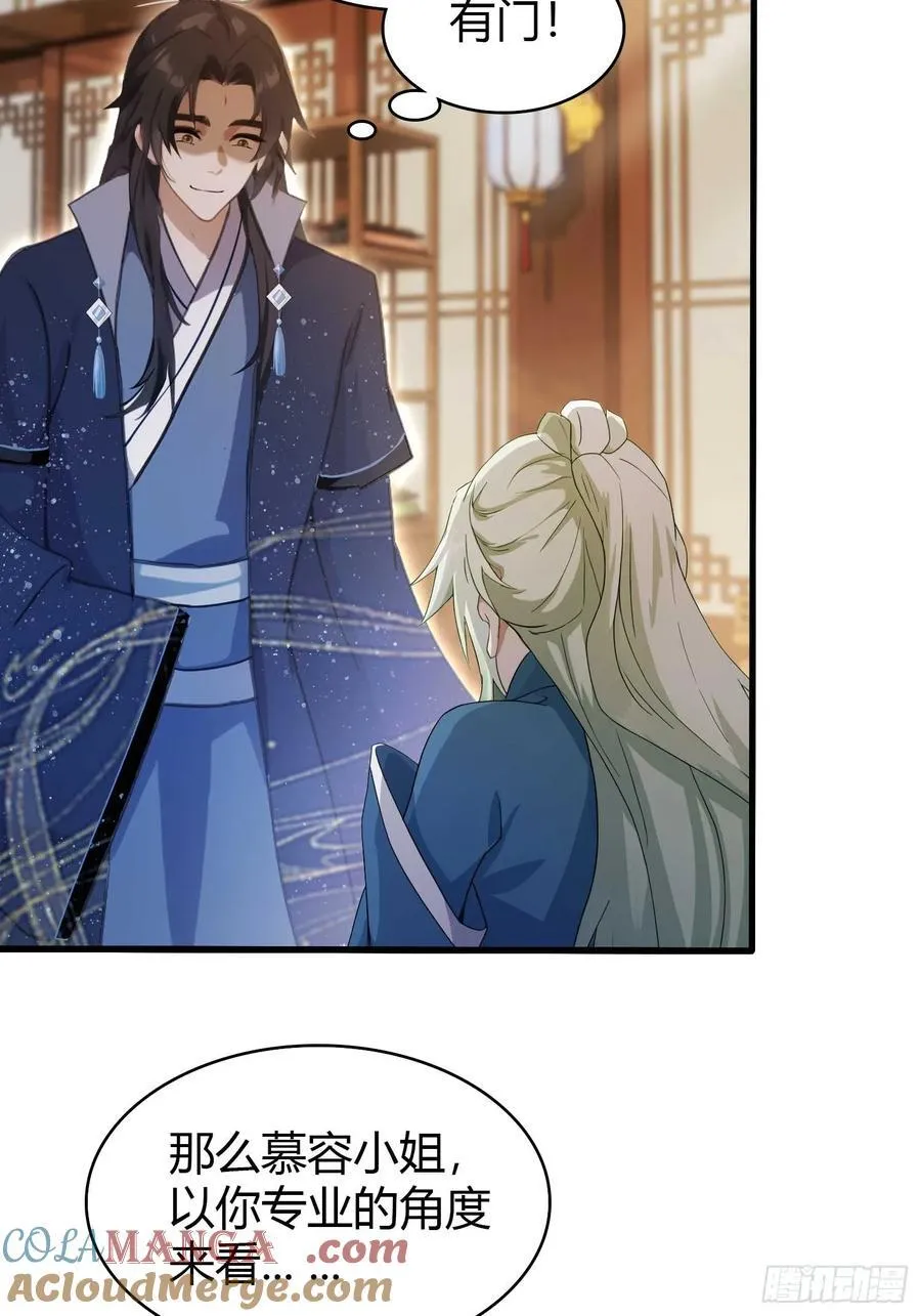 第164话 给叶先生定价？10
