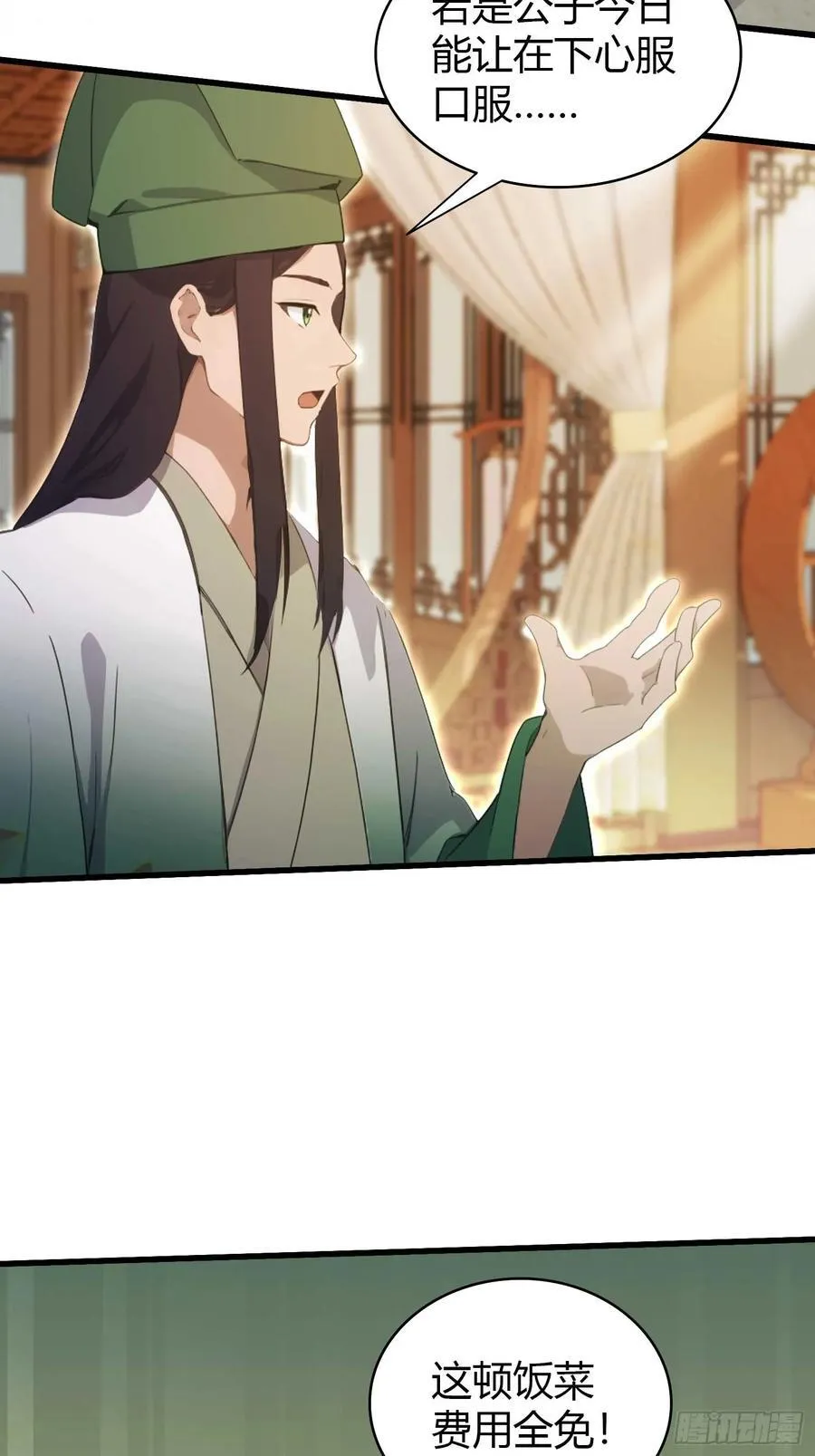 第154话 我敢画你就敢请？27