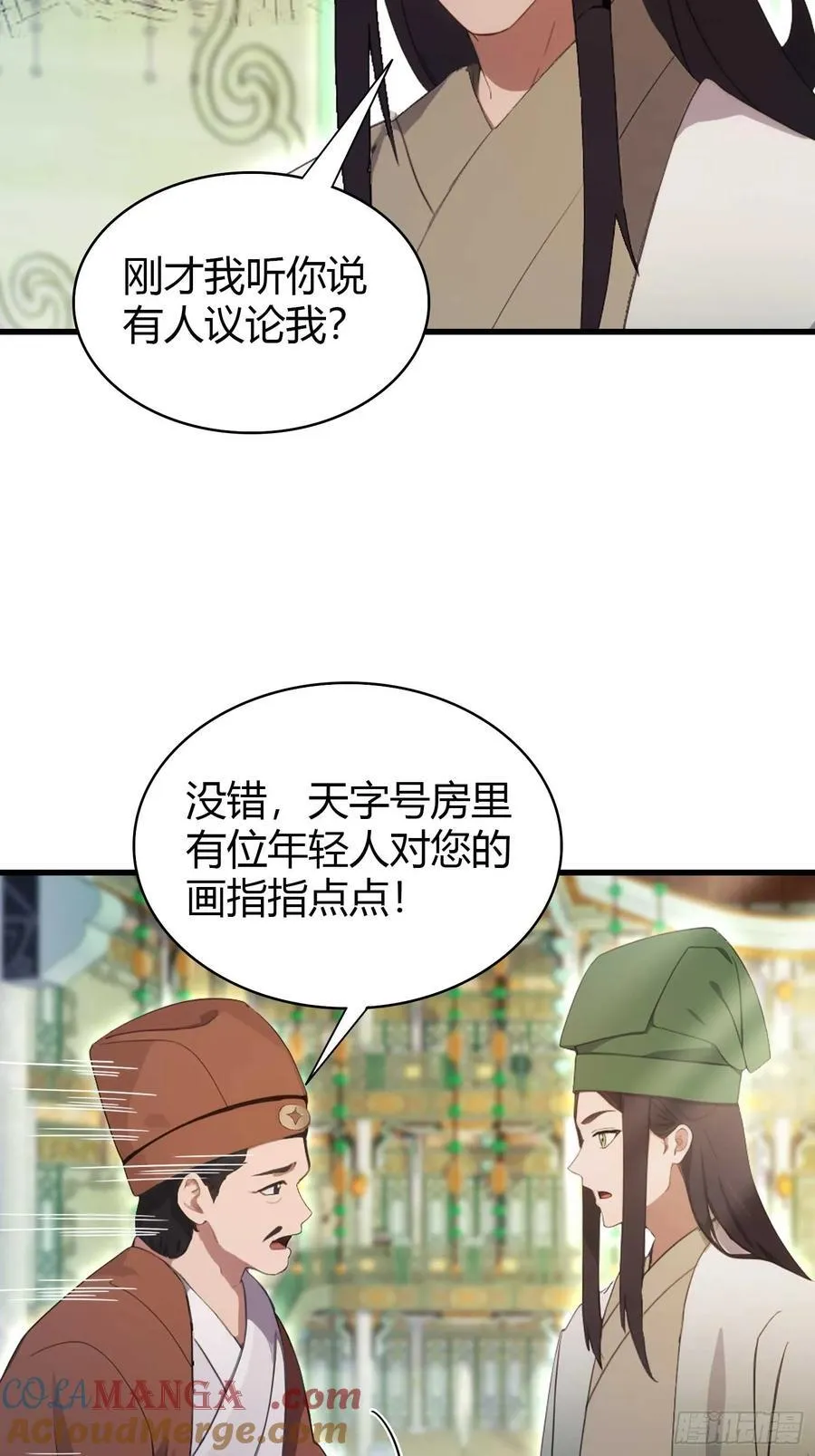 第154话 我敢画你就敢请？10
