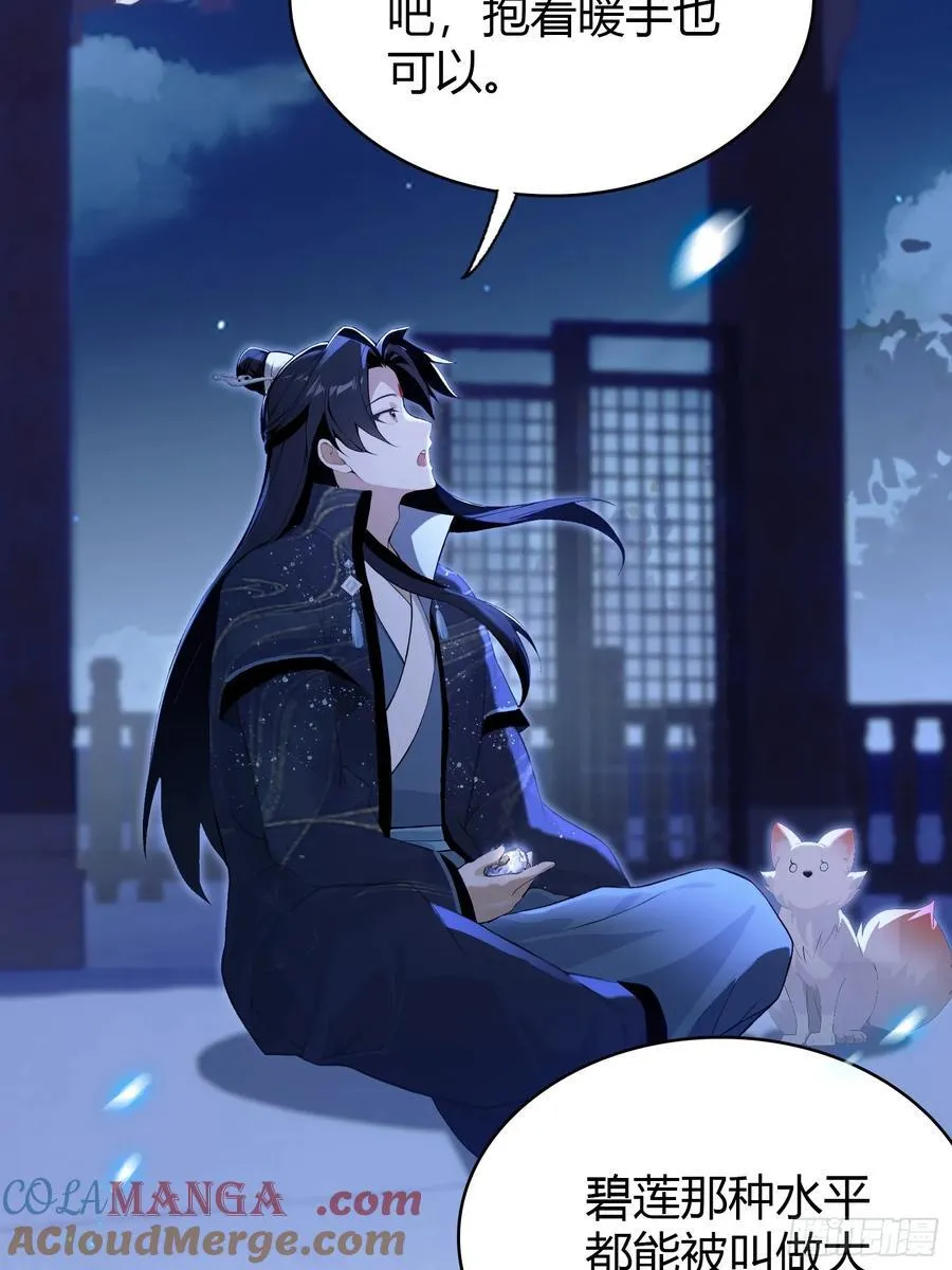 第159话 我嘞个混元石暖手！16