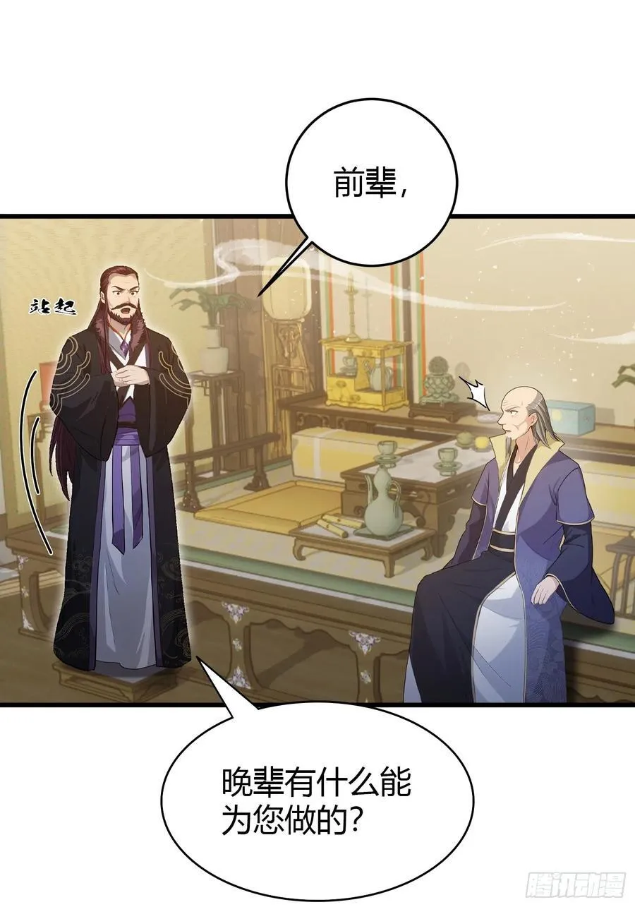 第194话 不是来灭门啊？23