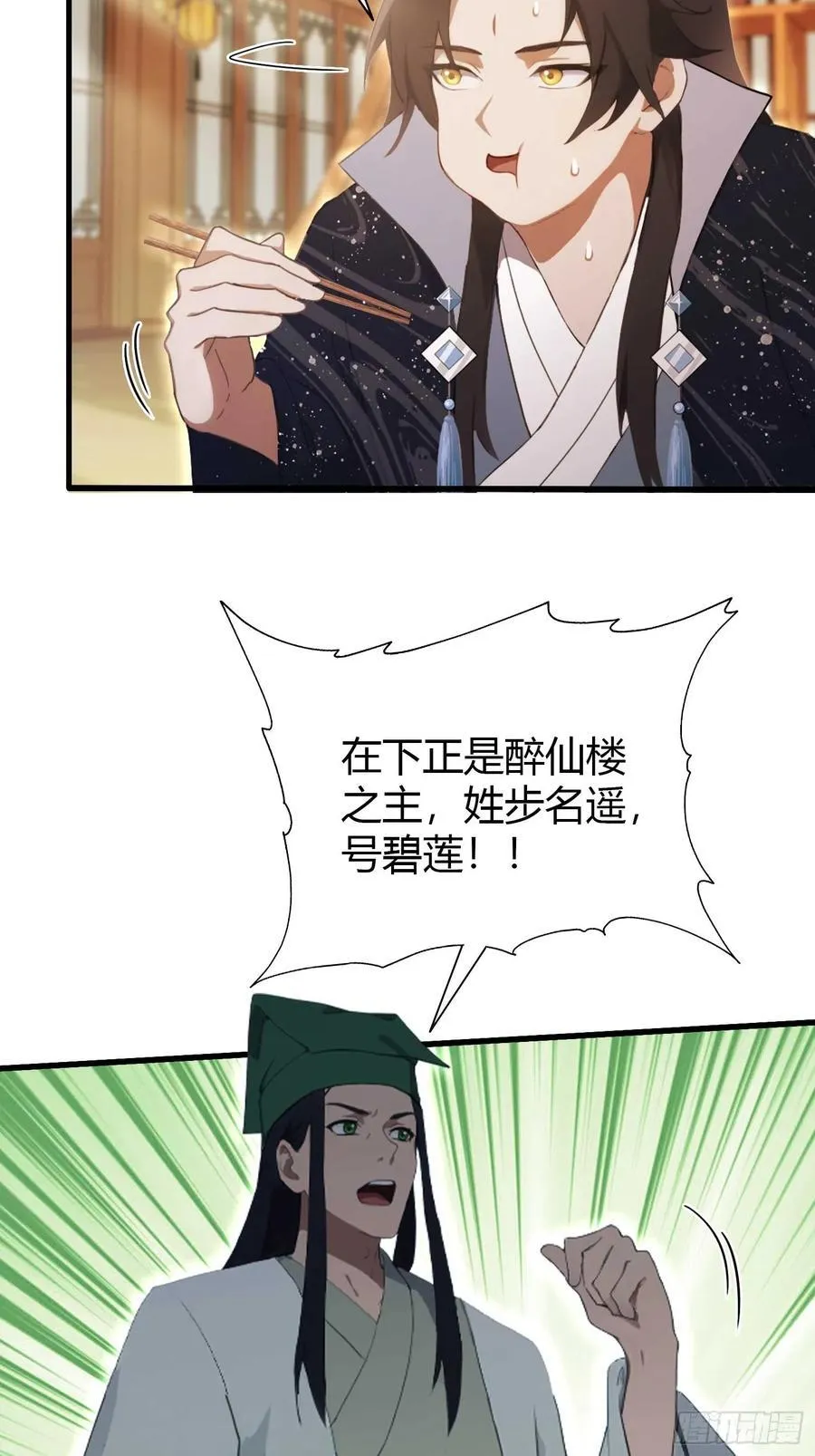 第154话 我敢画你就敢请？17