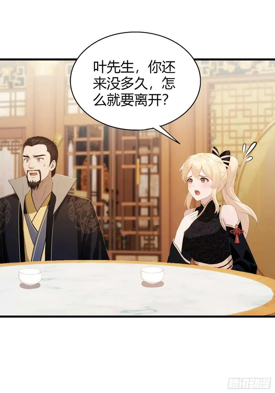 第183话 因为叶前辈他善啊！3