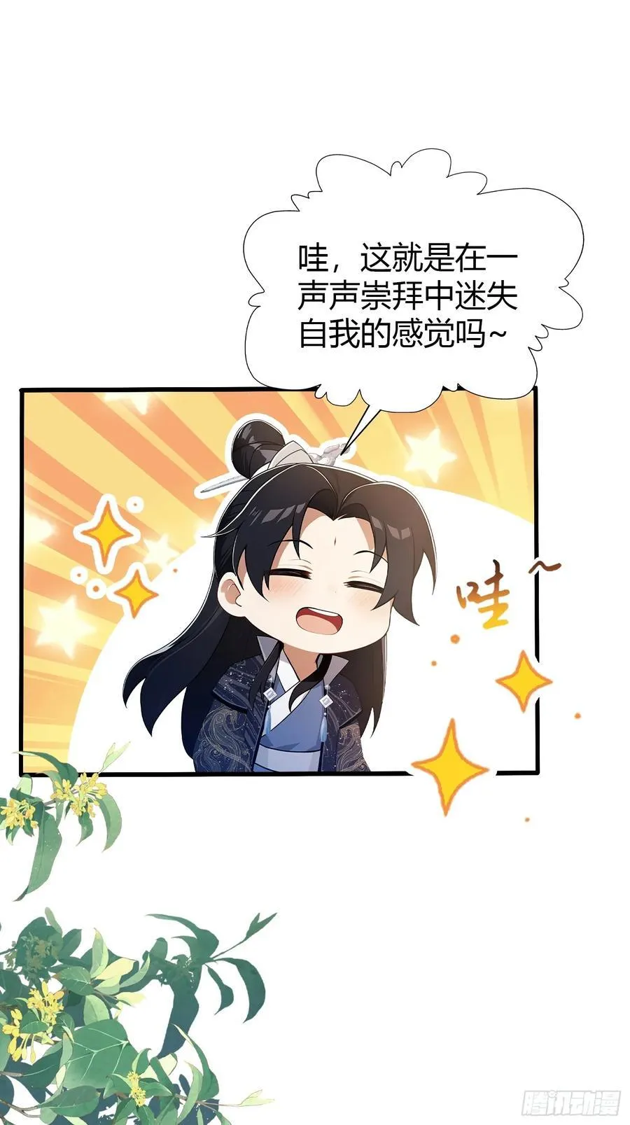 第174话 叶先生演我？23