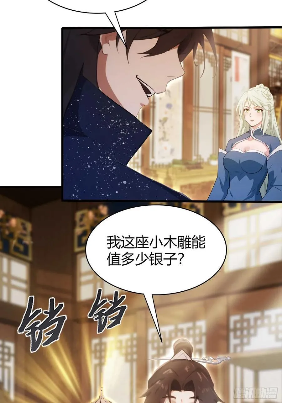 第164话 给叶先生定价？11