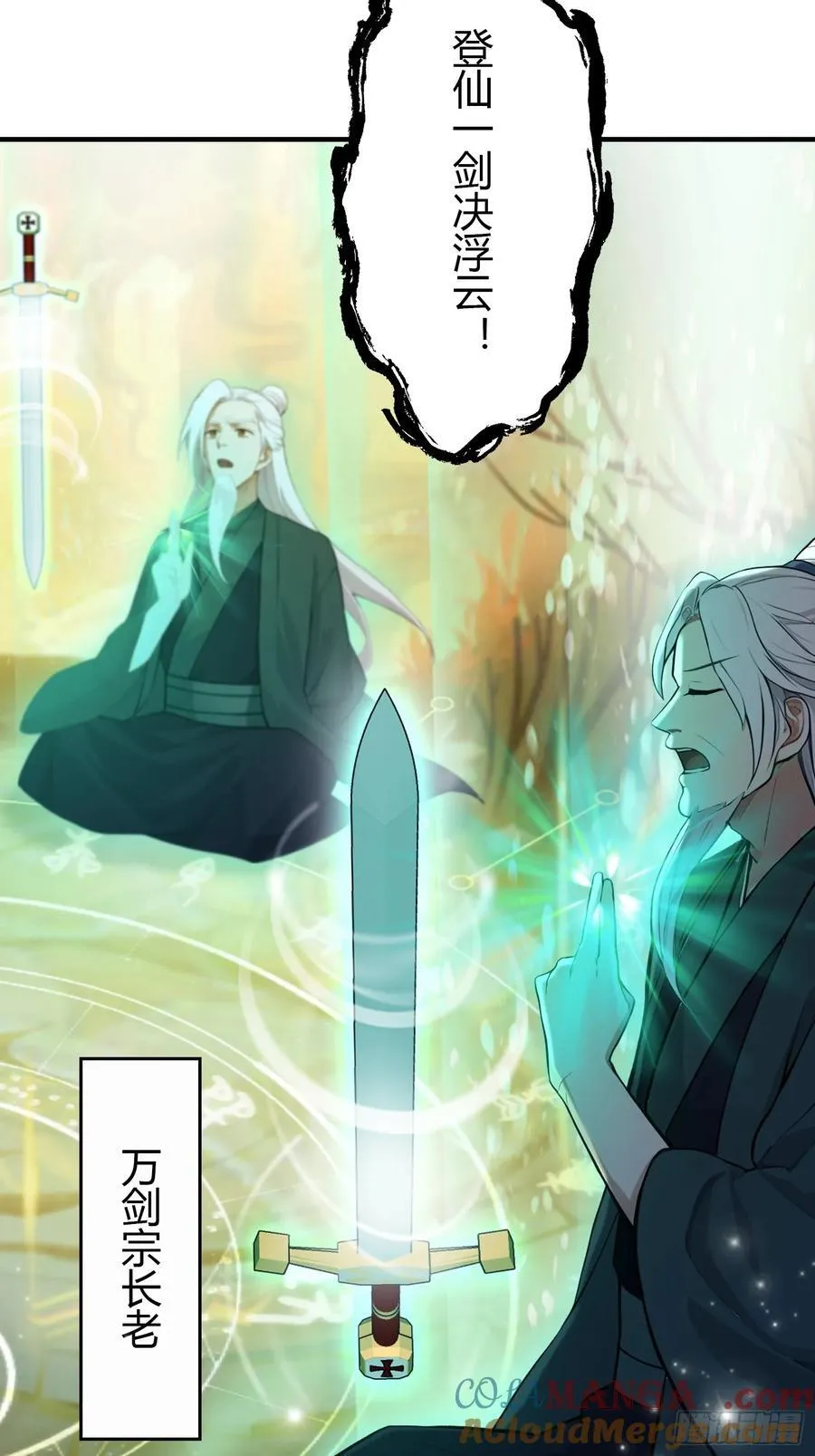 第186话 做大做强万剑宗？12