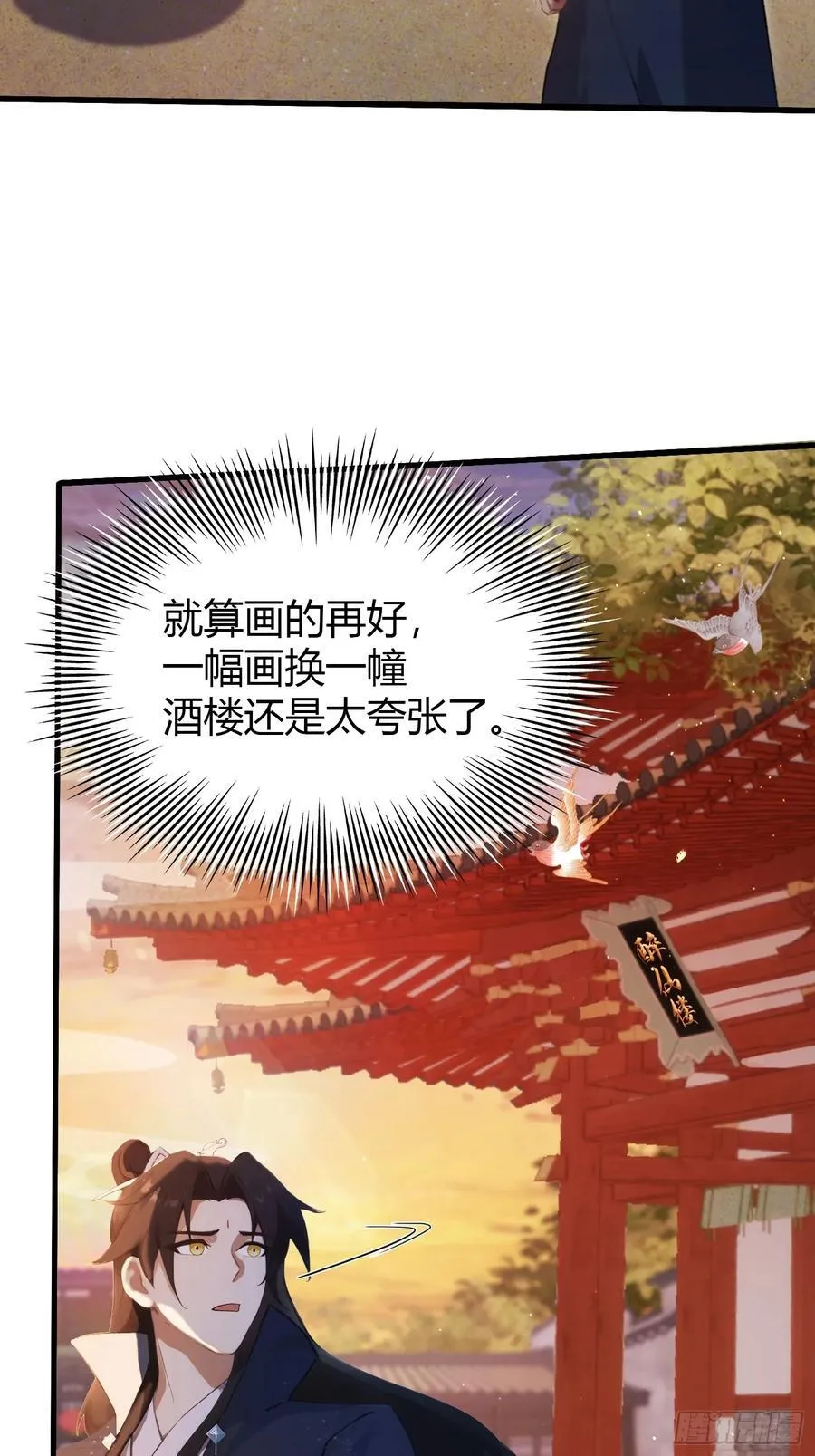 第156话 掌管绘画的神？33