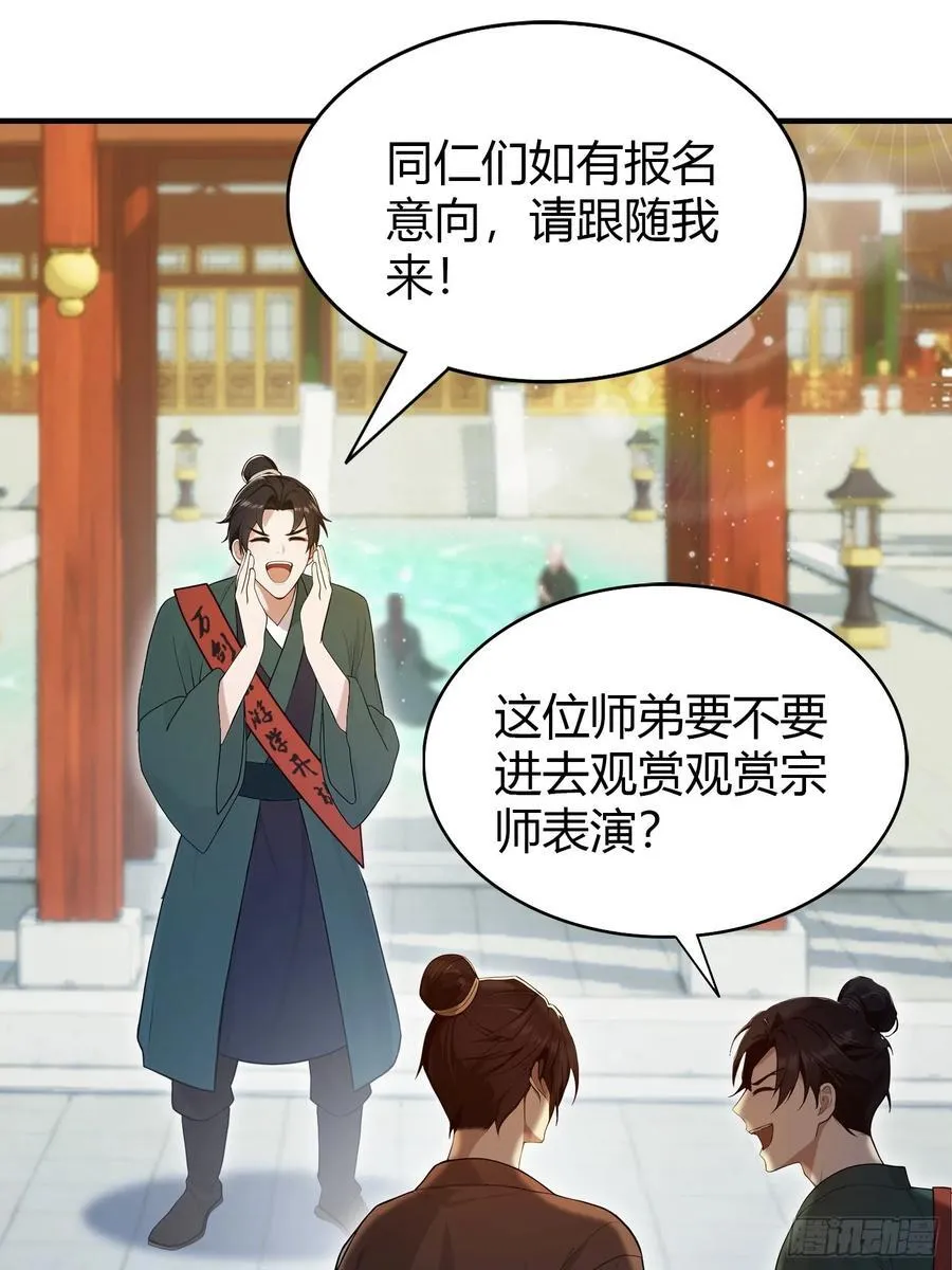 第186话 做大做强万剑宗？19
