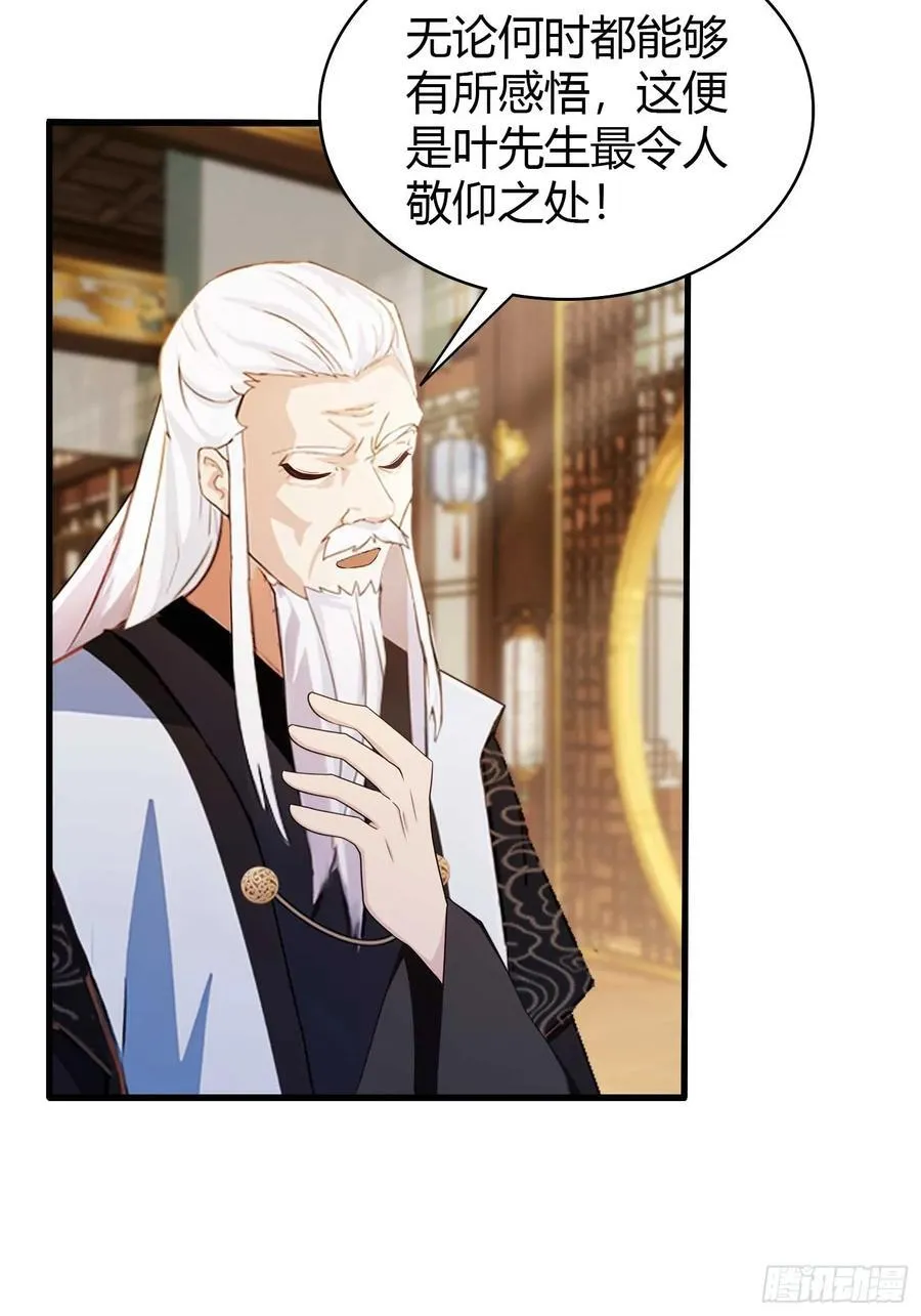 第164话 给叶先生定价？7