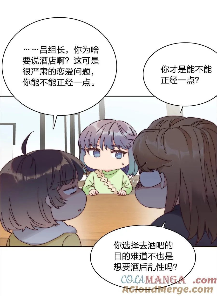 088 甜蜜蜜恋爱导师（上）12