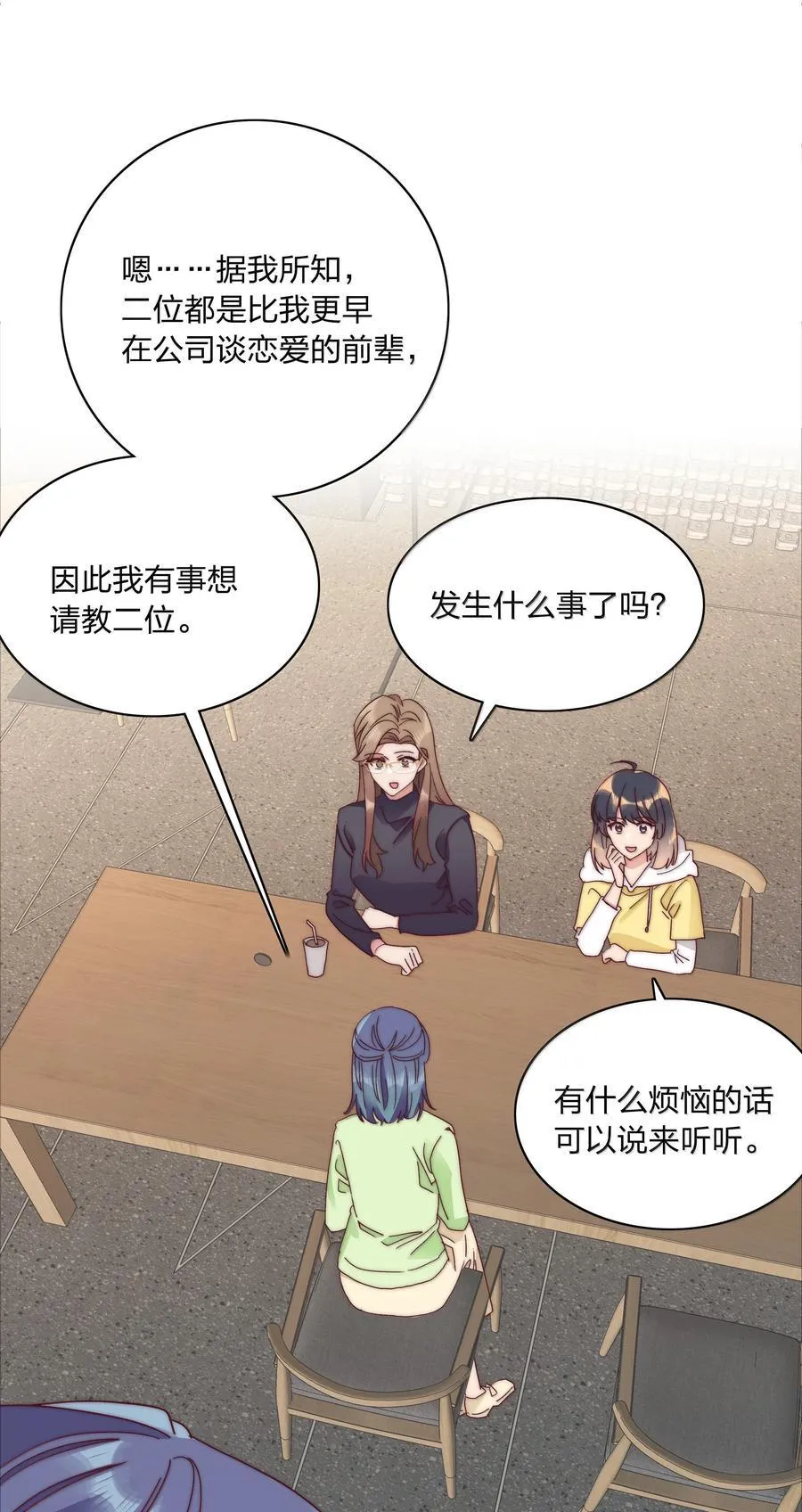 088 甜蜜蜜恋爱导师（上）2