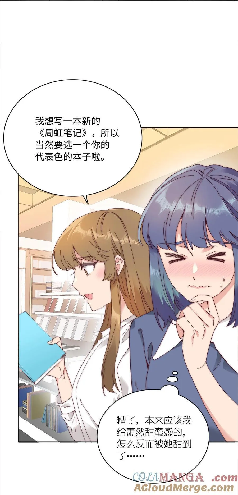 088 甜蜜蜜恋爱导师（上）24