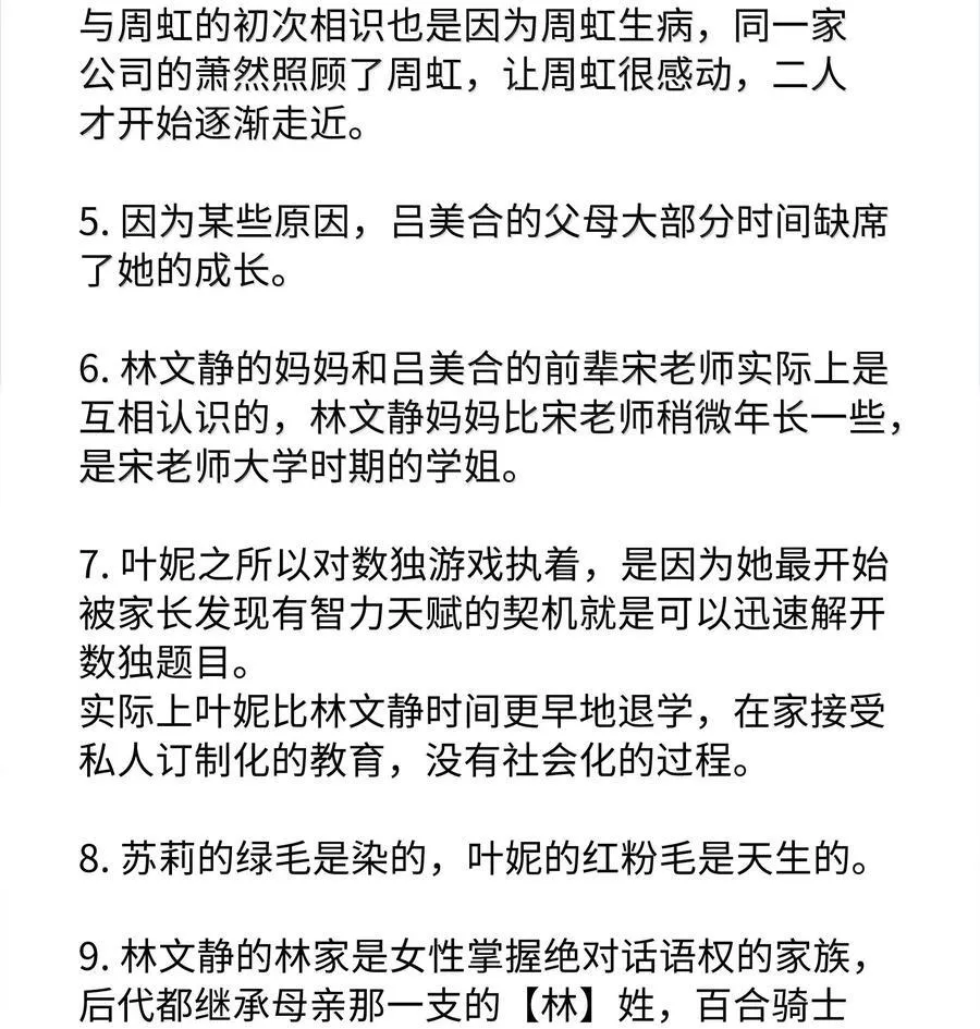 100 如果不是真的喜欢……53