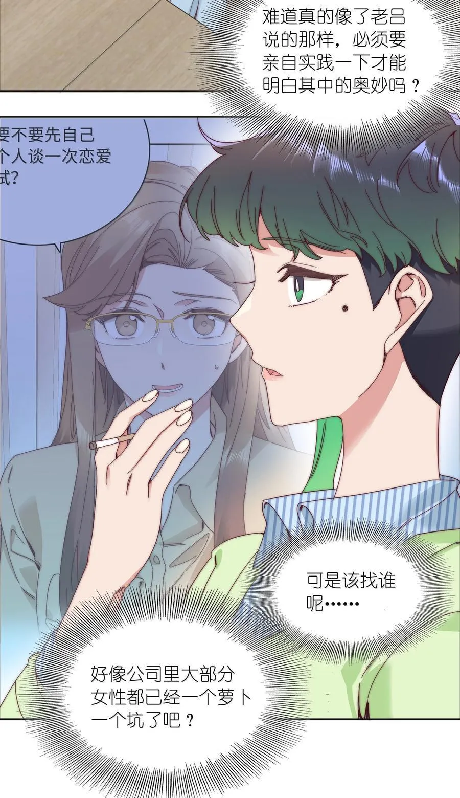 100 如果不是真的喜欢……8