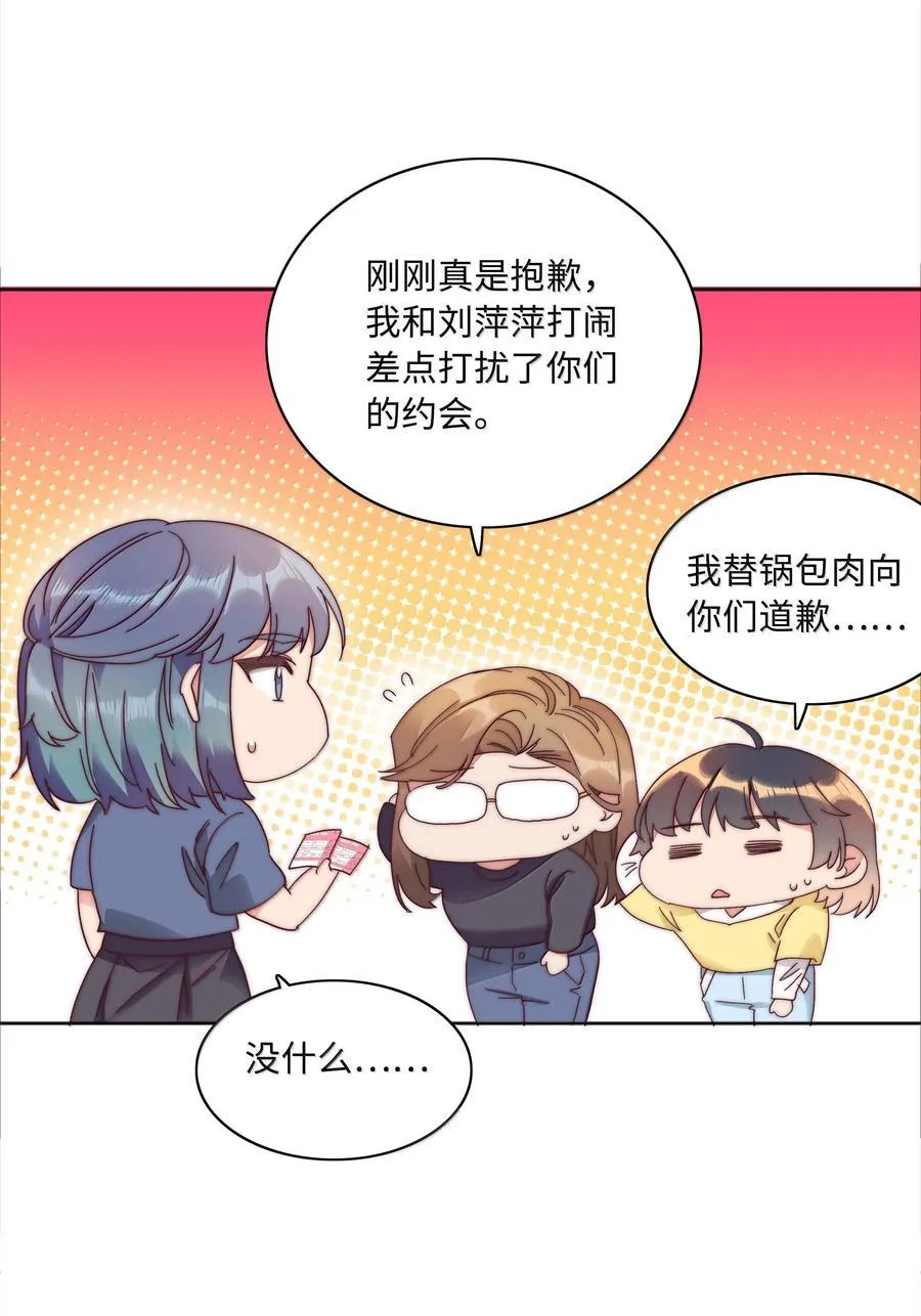 088 甜蜜蜜恋爱导师（上）47