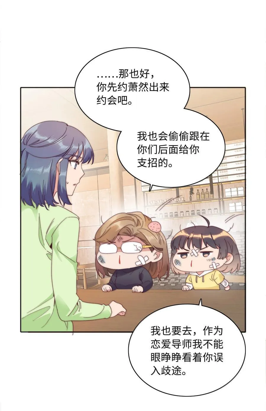 088 甜蜜蜜恋爱导师（上）16
