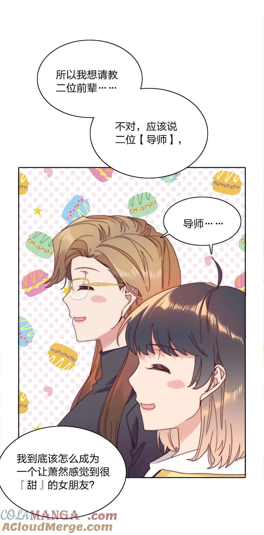 088 甜蜜蜜恋爱导师（上）9