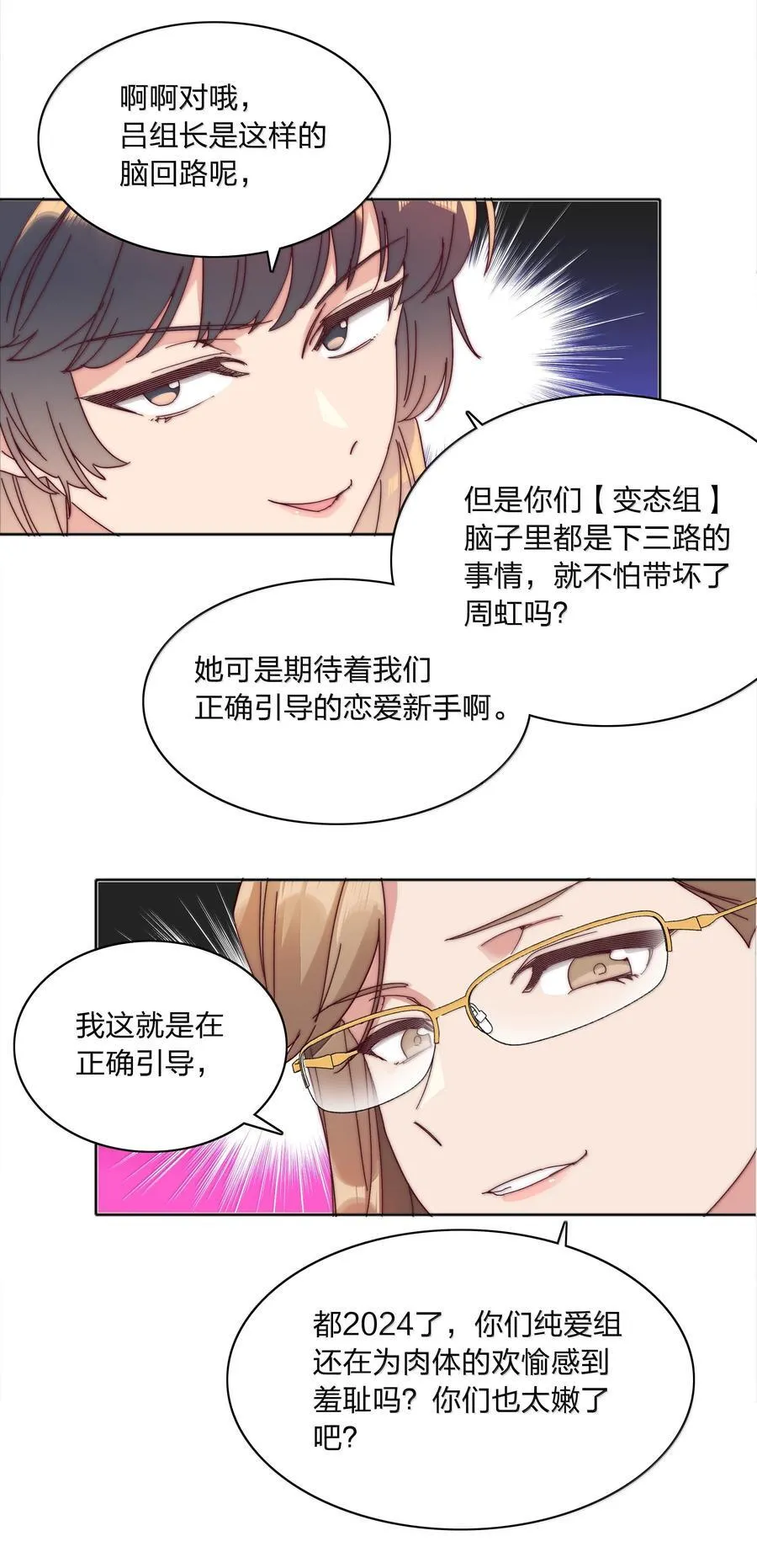088 甜蜜蜜恋爱导师（上）13