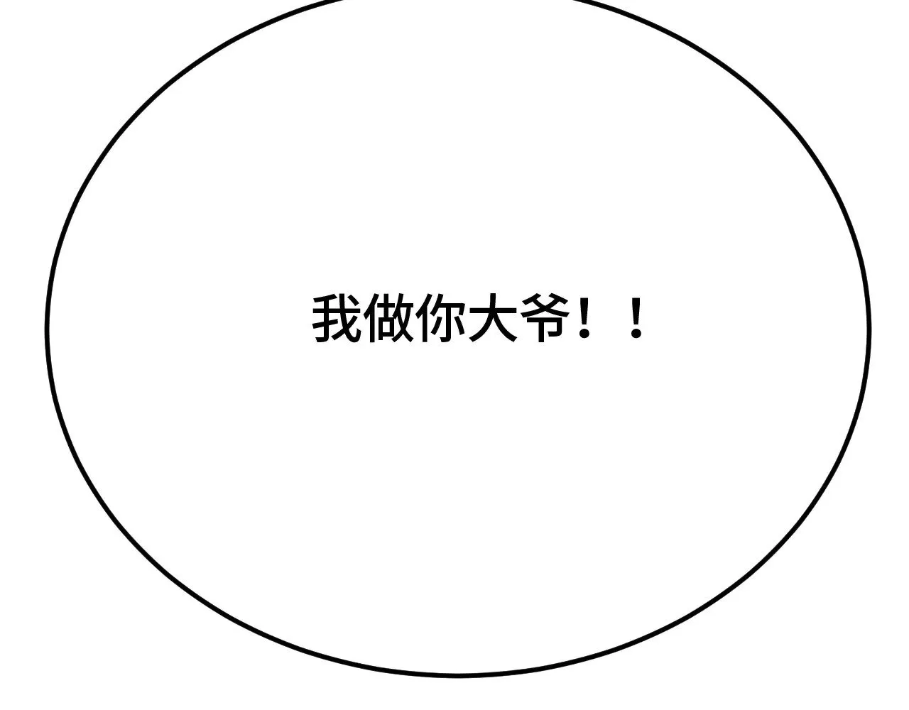 第32话 大战火焰天雕77