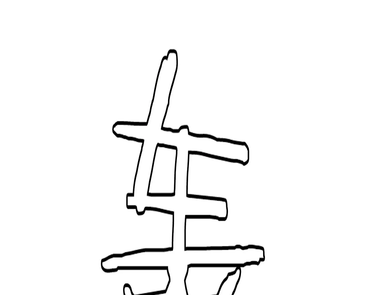 第32话 大战火焰天雕175