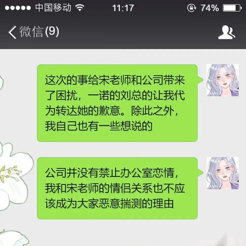 113 被维护的感觉16