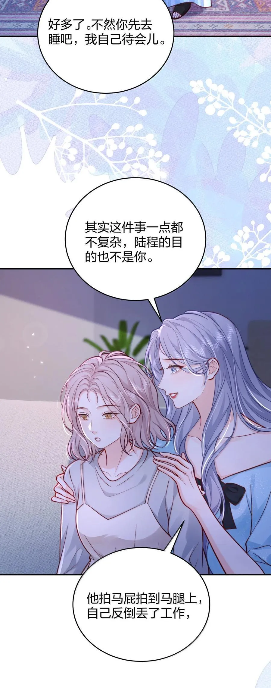 111 我的老婆我来守护19