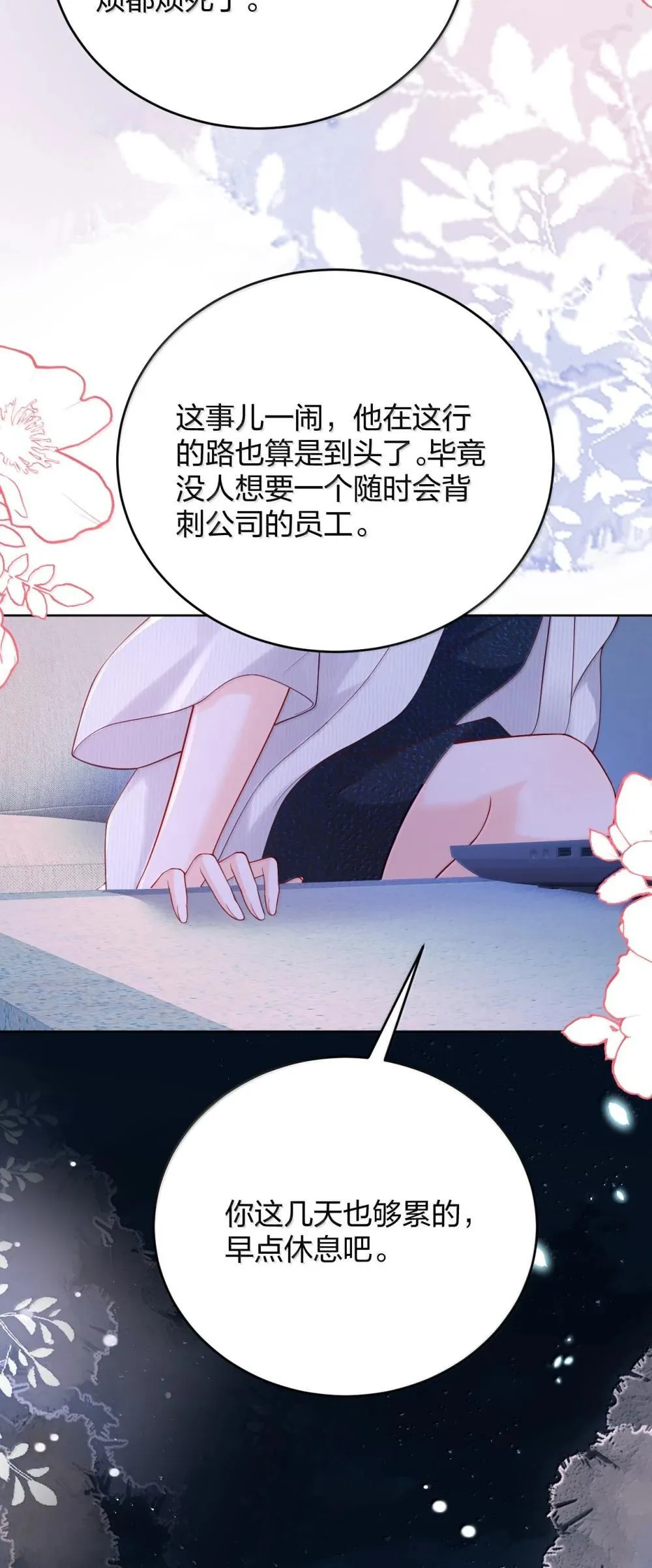 113 被维护的感觉3