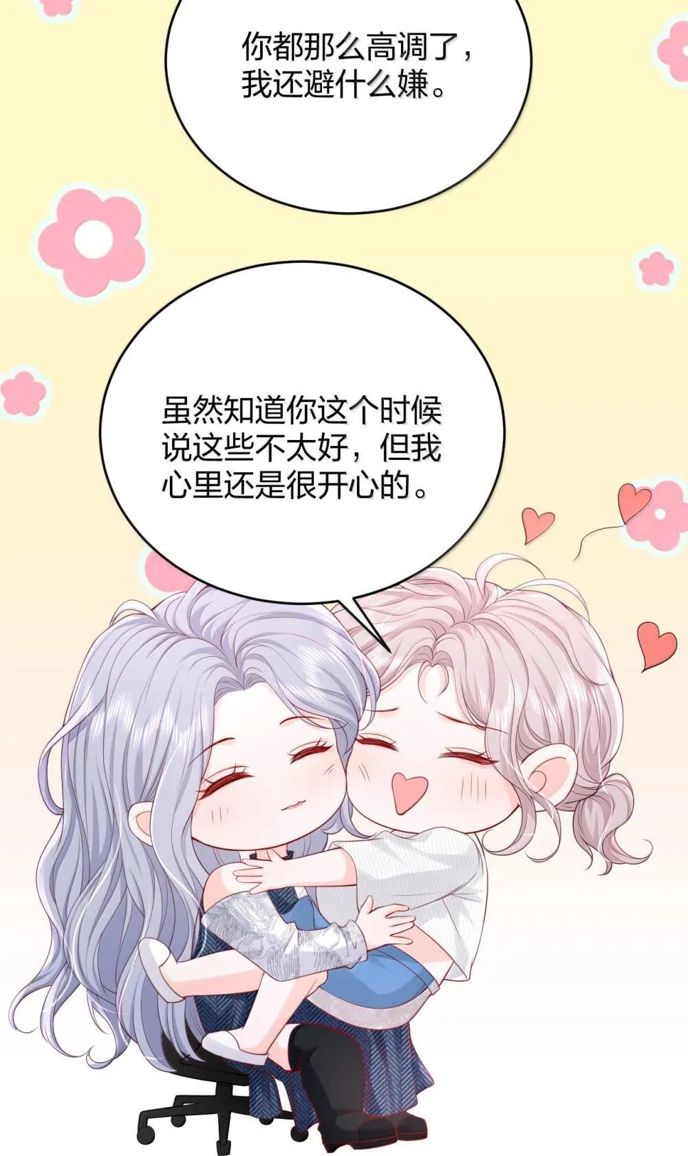113 被维护的感觉23