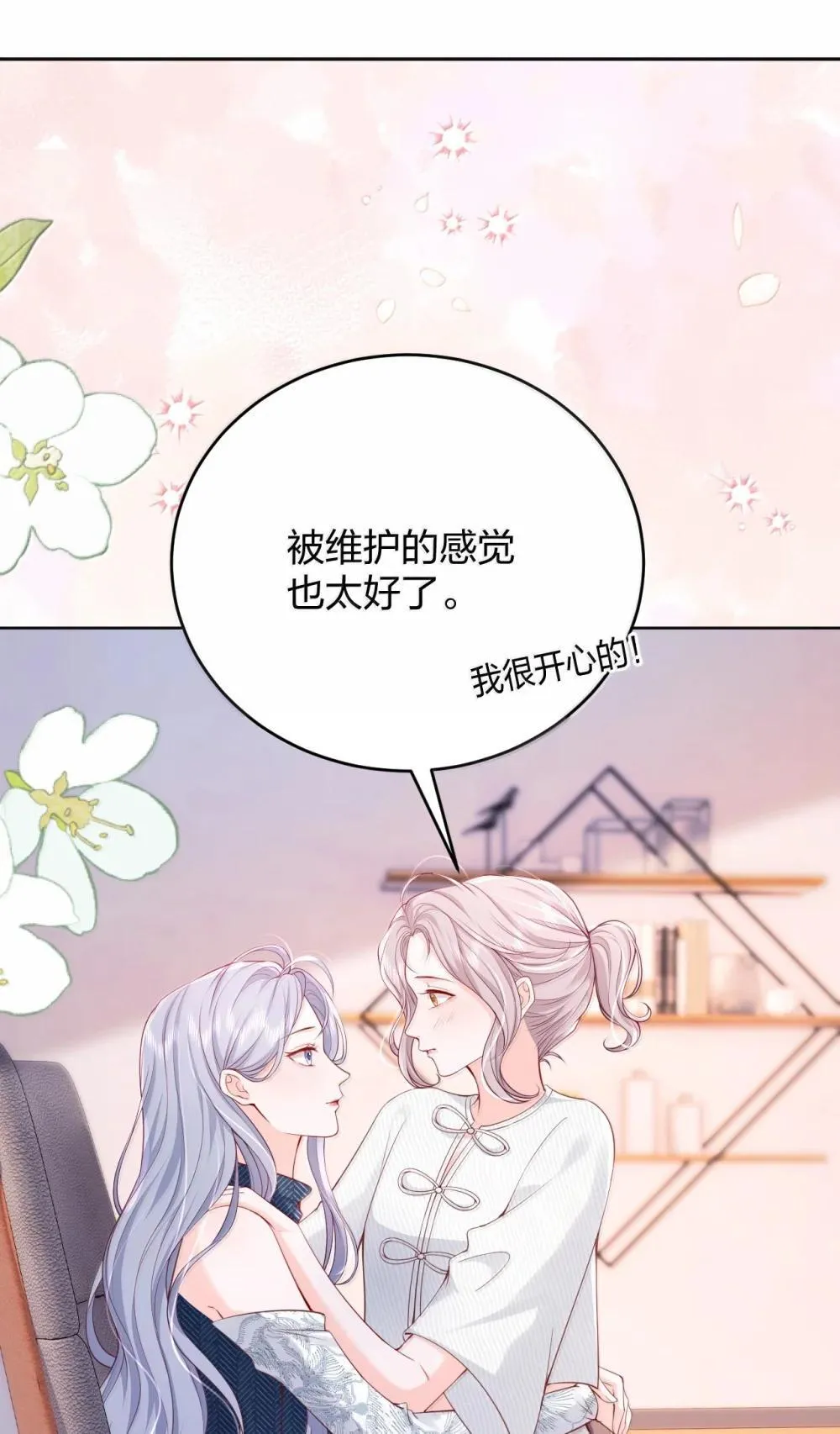 113 被维护的感觉24