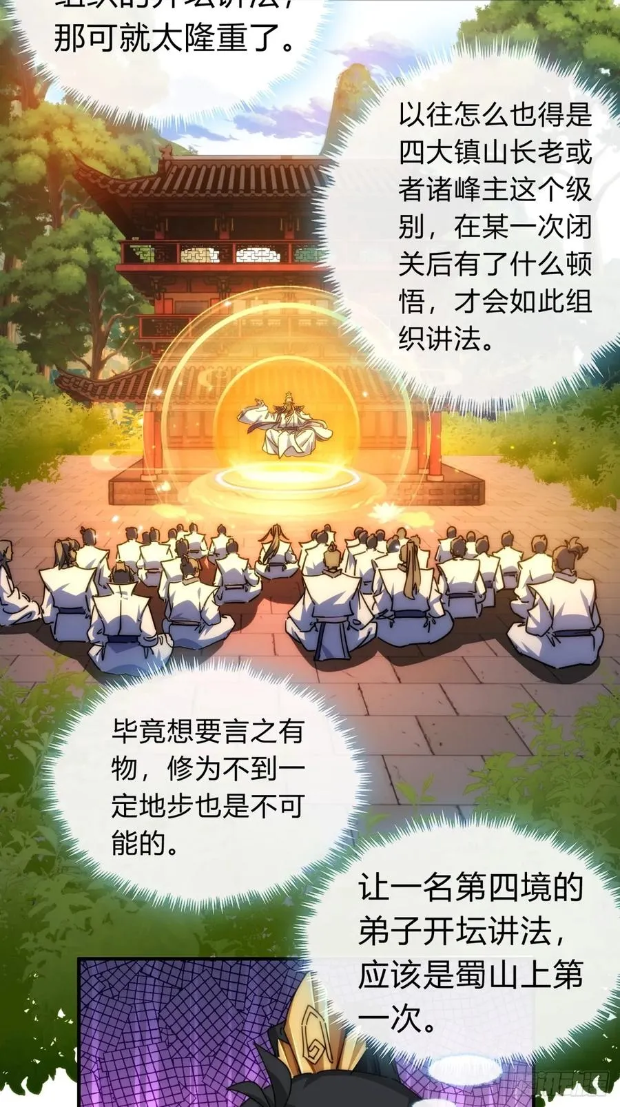 122话 巧遇13