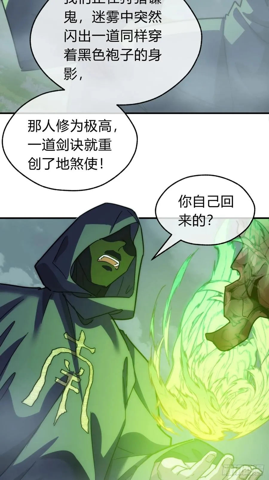 112话 一起撒谎43