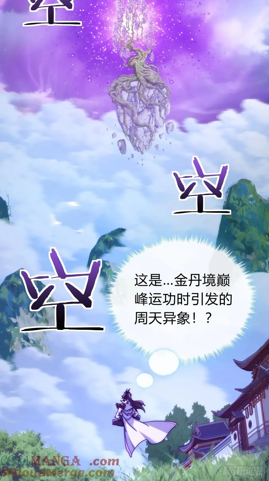 121话 周天异像75