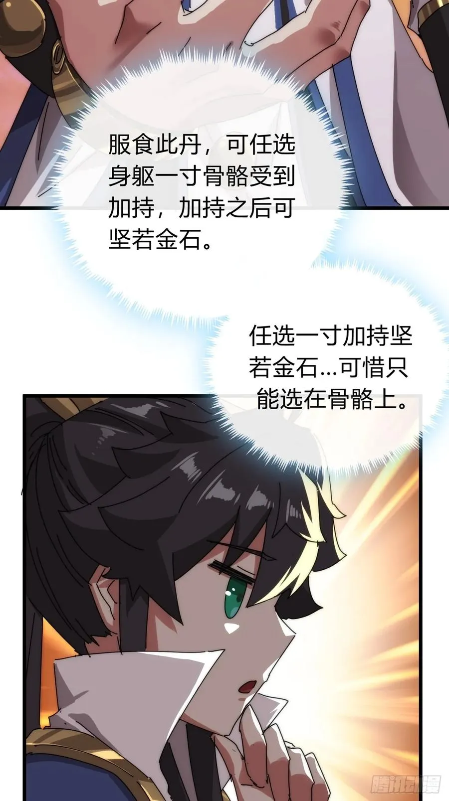113话 金手指22