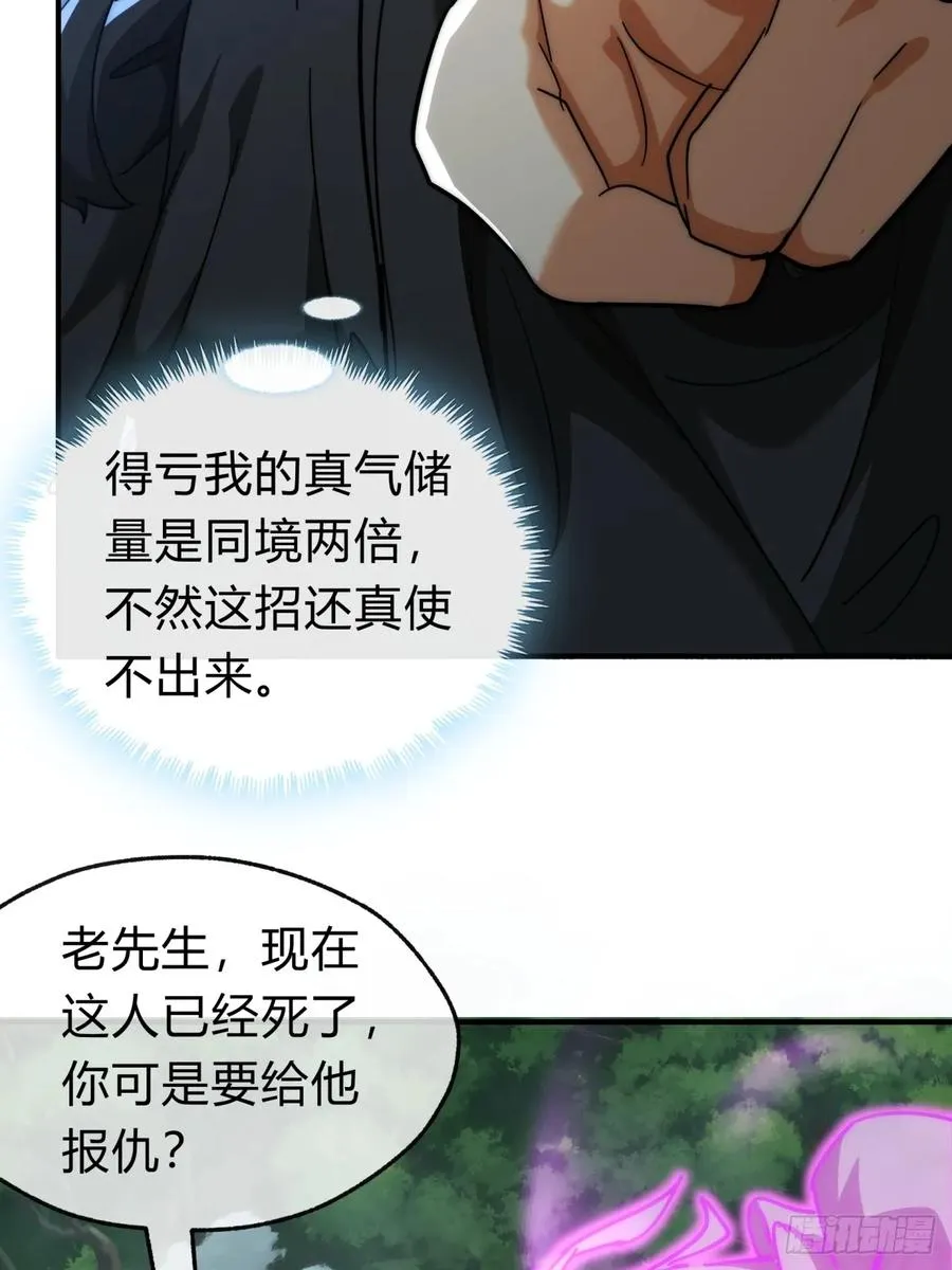 114话 跟他不熟37
